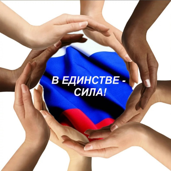 Вместе мы- сила!.