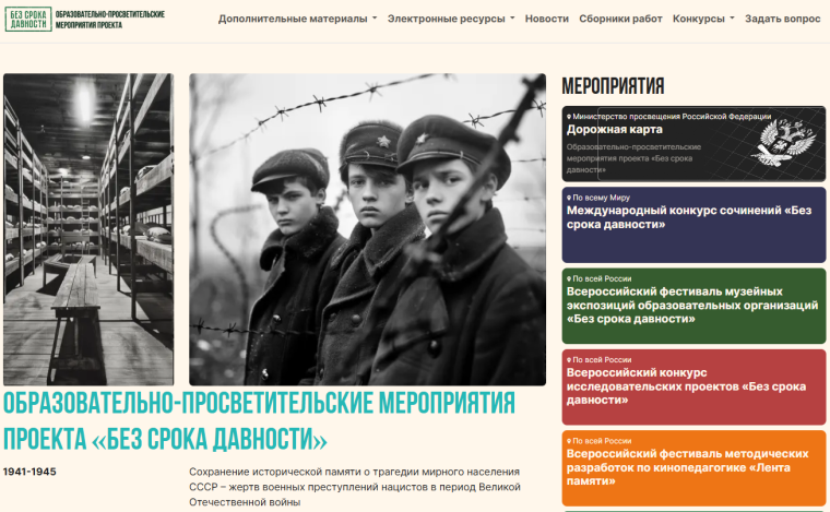 Образовательно-просветительские мероприятия проекта«Без срока давности».