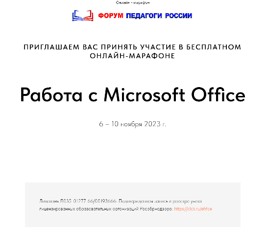 Курсы повышения квалификации по компьютерной грамотности.